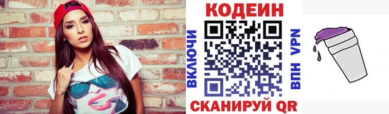 Codein напиток Lean (лин)  omg   Яблоновский 